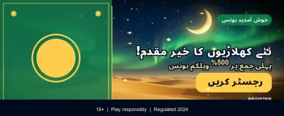 اپنی قسمت آزمائیں آج ہی